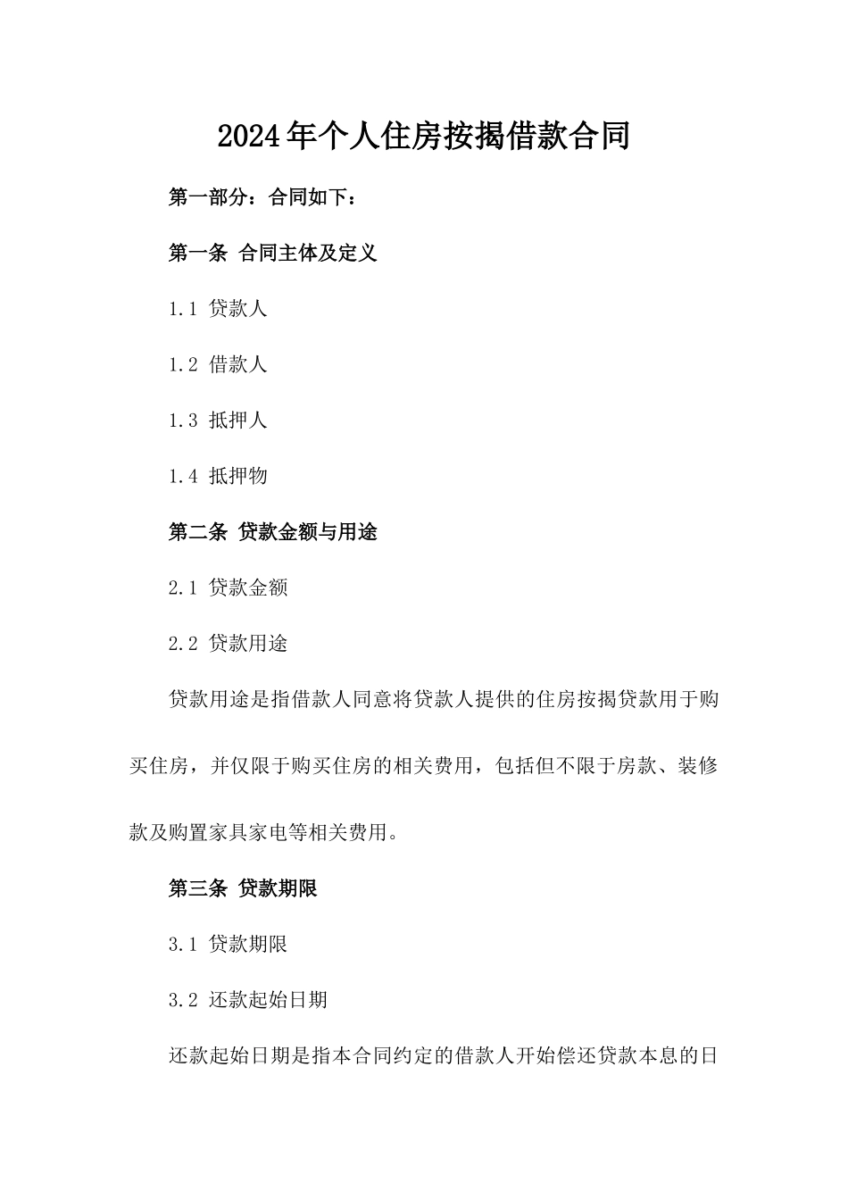 2024年个人住房按揭借款合同_第2页