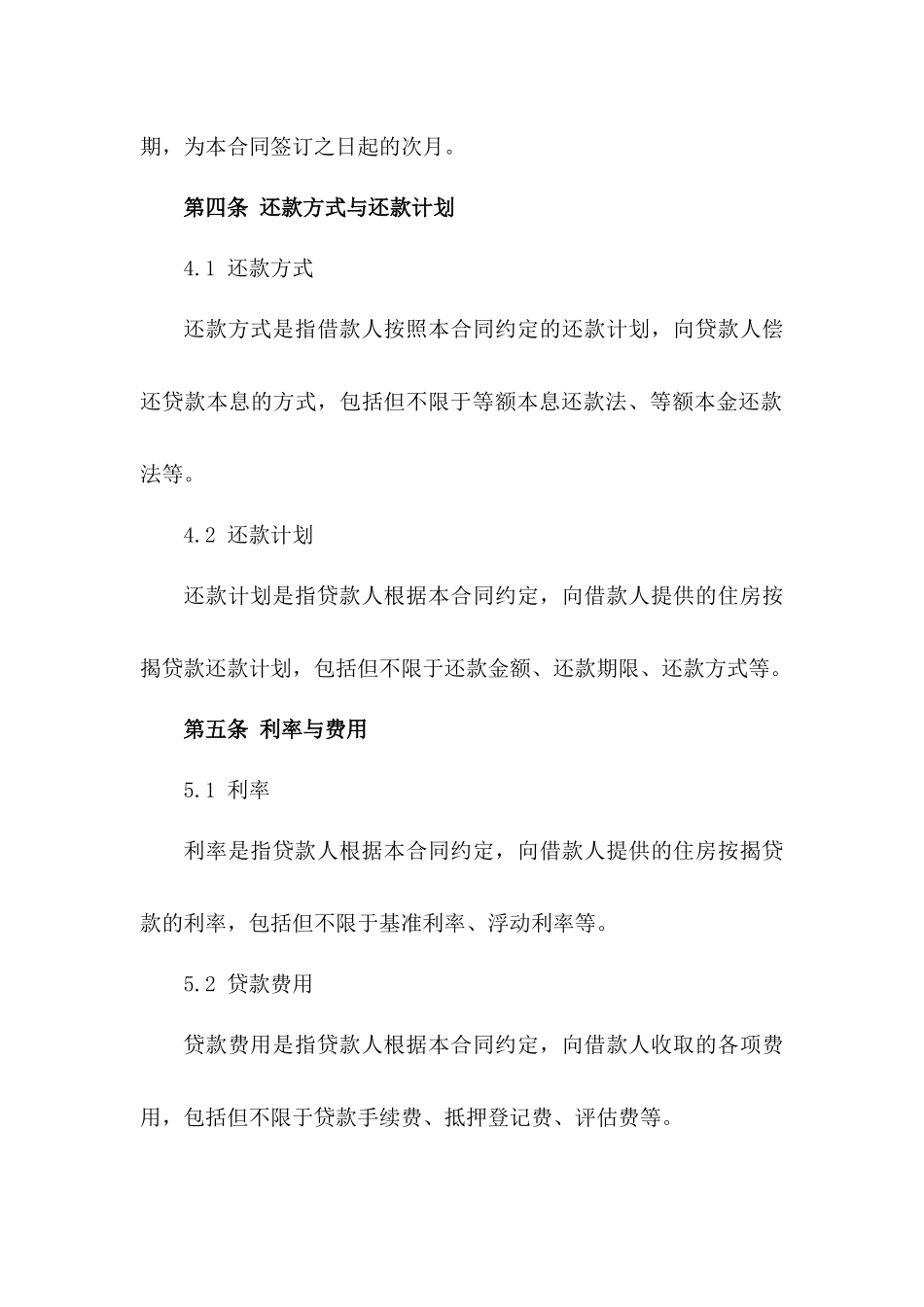 2024年个人住房按揭借款合同_第3页