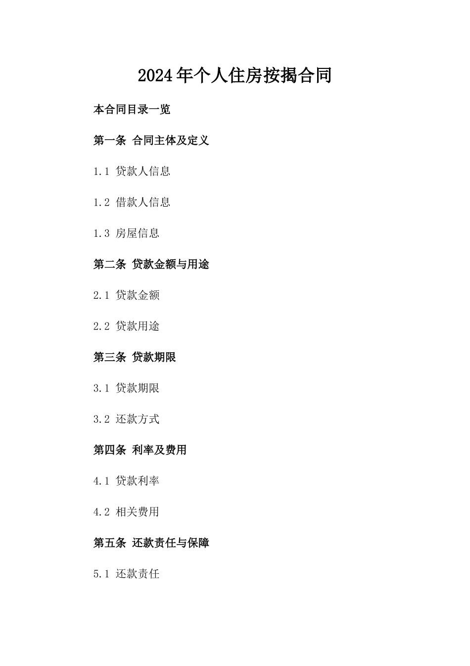 2024年个人住房按揭合同_第2页