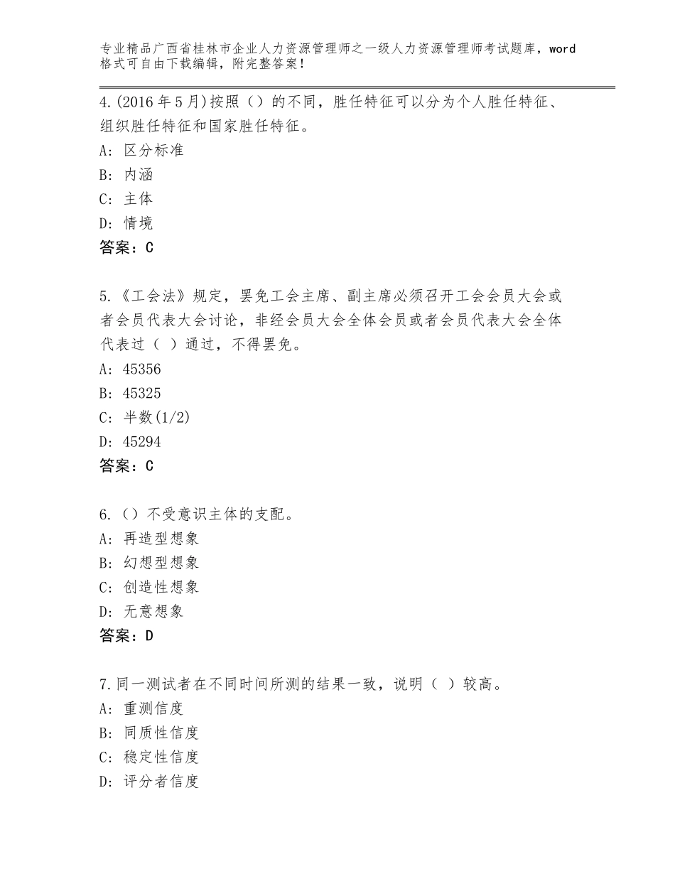 2024年广西省桂林市企业人力资源管理师之一级人力资源管理师考试内部题库【名师推荐】_第2页