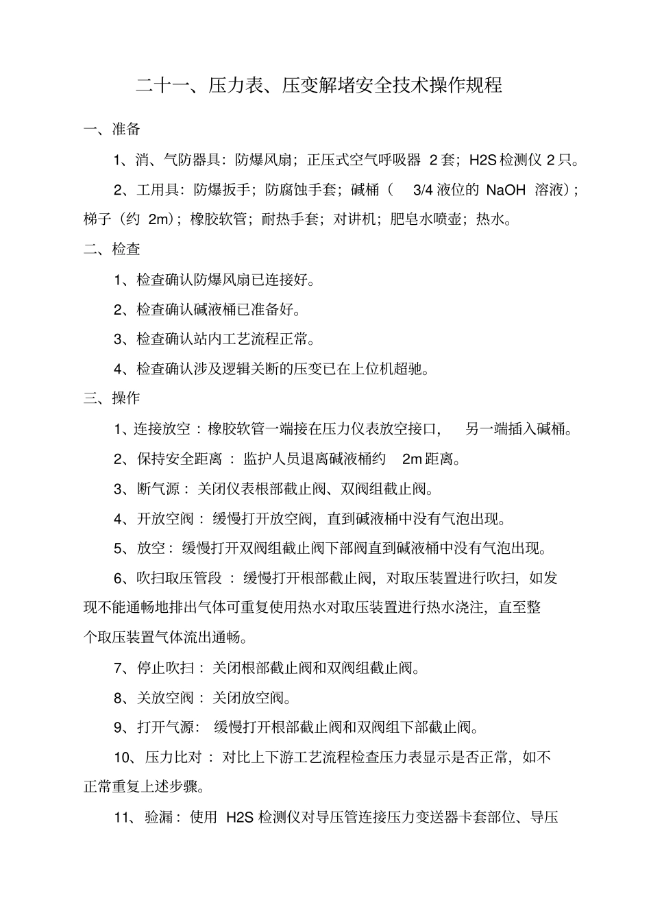 四班操作规程修订_第1页