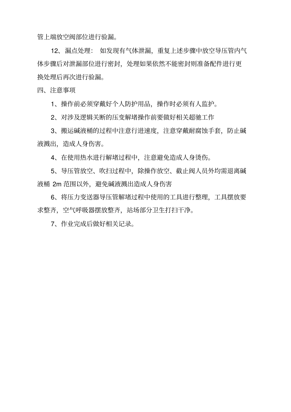 四班操作规程修订_第2页