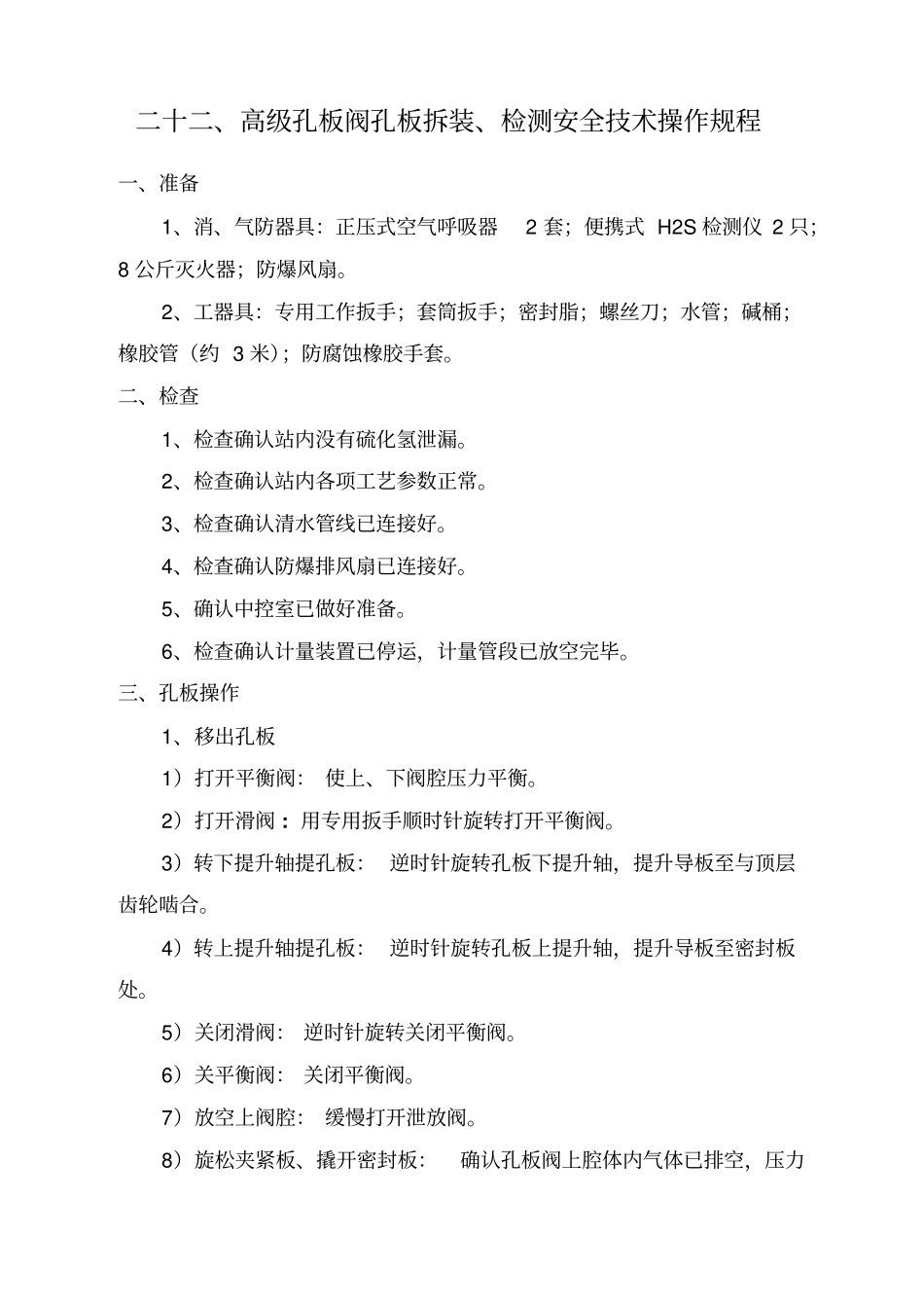 四班操作规程修订_第3页