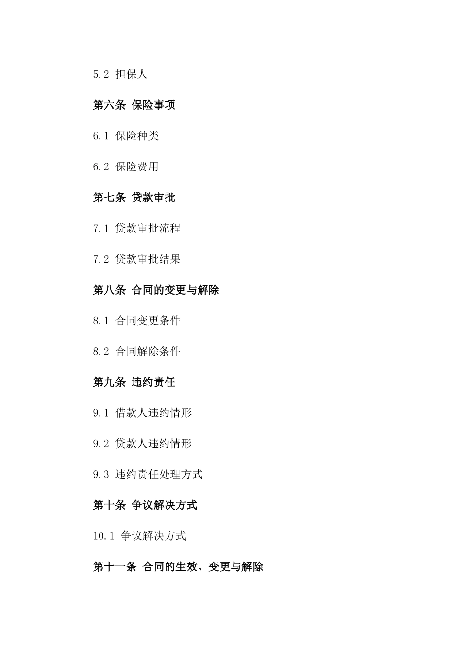 2024年个人住房按揭贷款协议_第3页