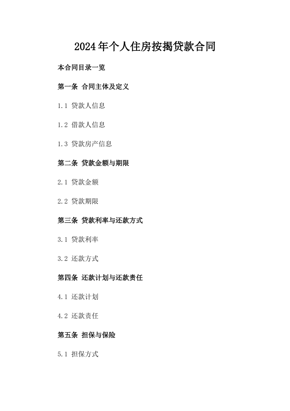 2024年个人住房按揭贷款合同_第2页