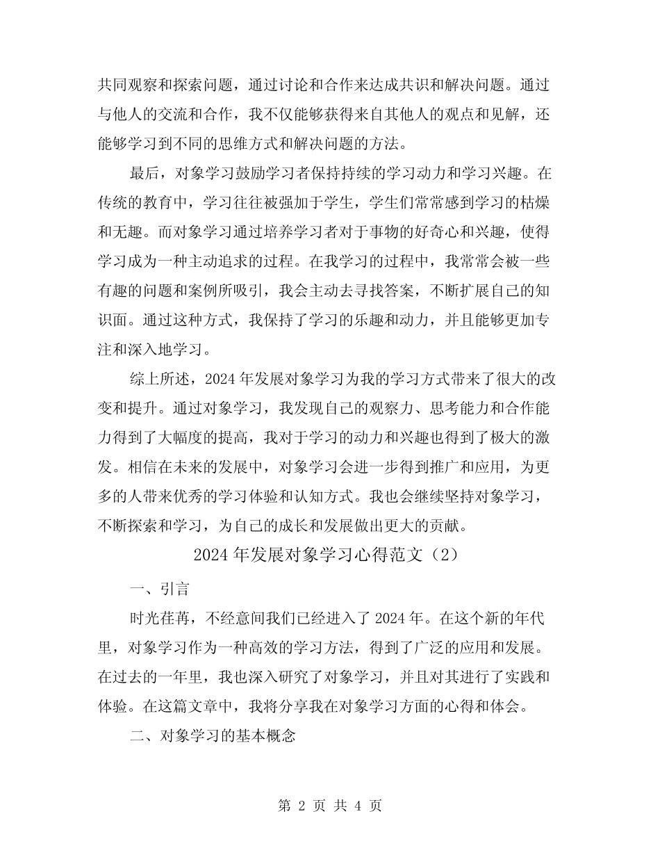 2024年发展对象学习心得范文(2篇)_第2页