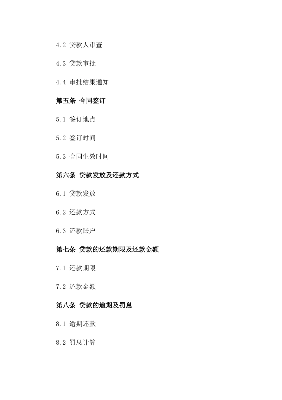 2024年个人住房按揭贷款合同格式_第3页