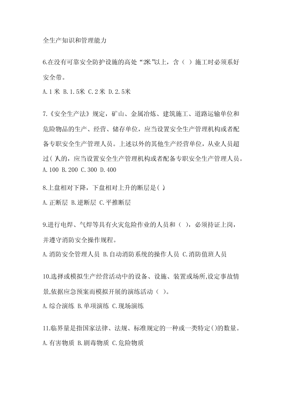 2024年安全教育培训试题带答案(达标题) _第2页