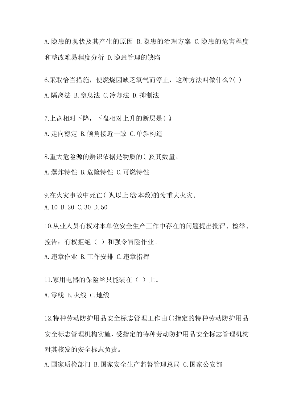 2023年-2024年安全知识培训试题及答案高清版 _第2页