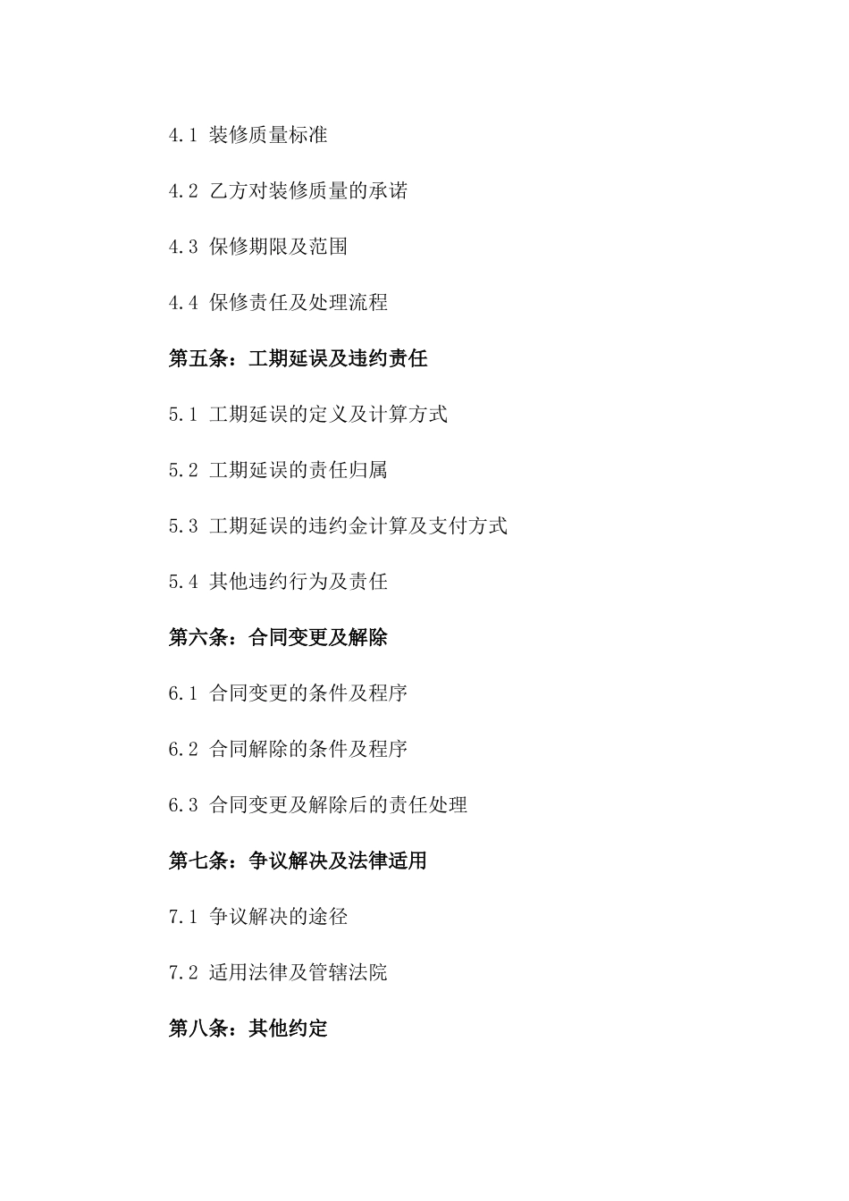 2024年个人住房改造装修契约_第3页