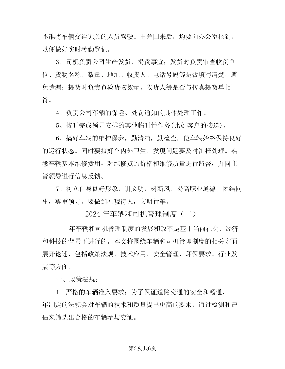 2024年车辆和司机管理制度(三篇) _第2页