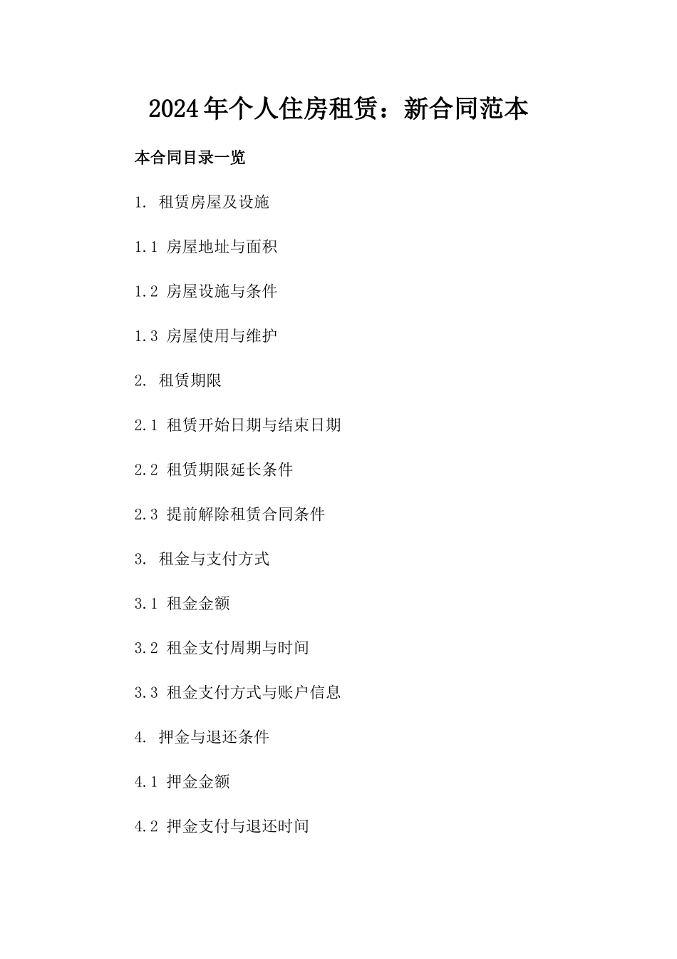 2024年个人住房租赁：新合同范本_第2页