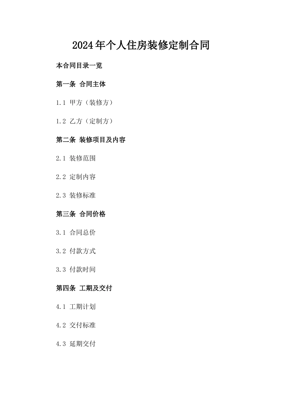 2024年个人住房装修定制合同_第2页