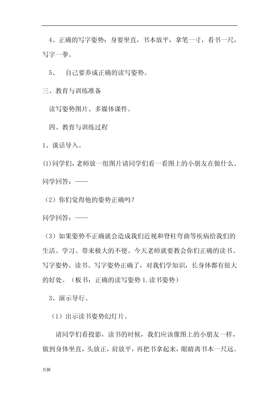 《正确的读写姿势》教案 _第2页