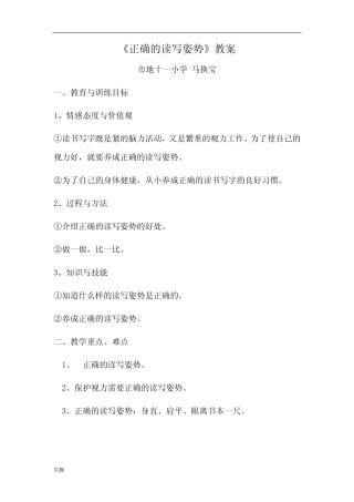 《正确的读写姿势》教案 