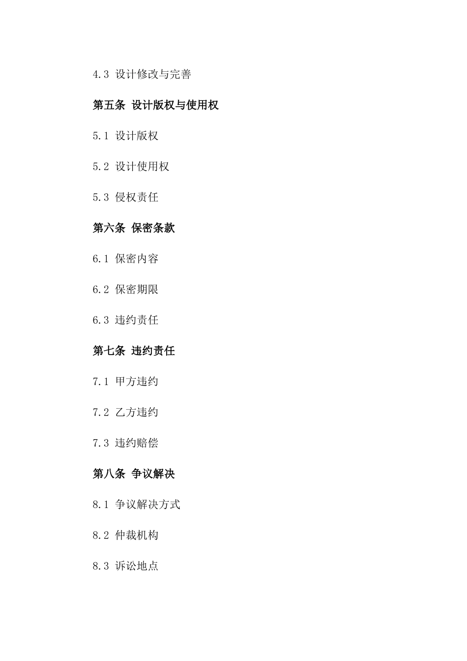 2024年个人住房装修设计合同_第3页