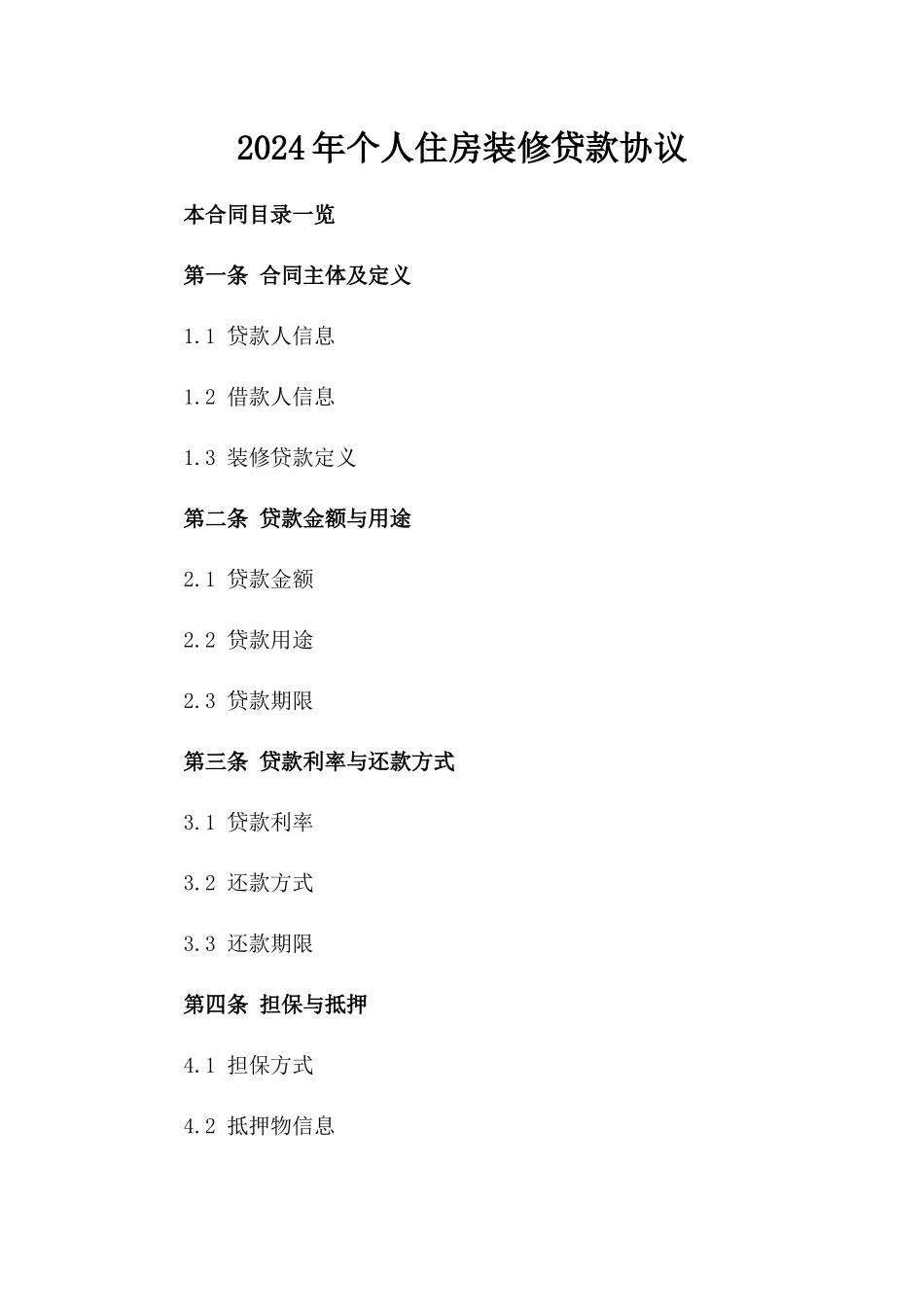 2024年个人住房装修贷款协议_第2页