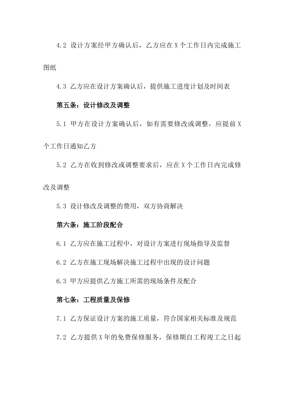 2024年个人住房装饰设计合同_第3页