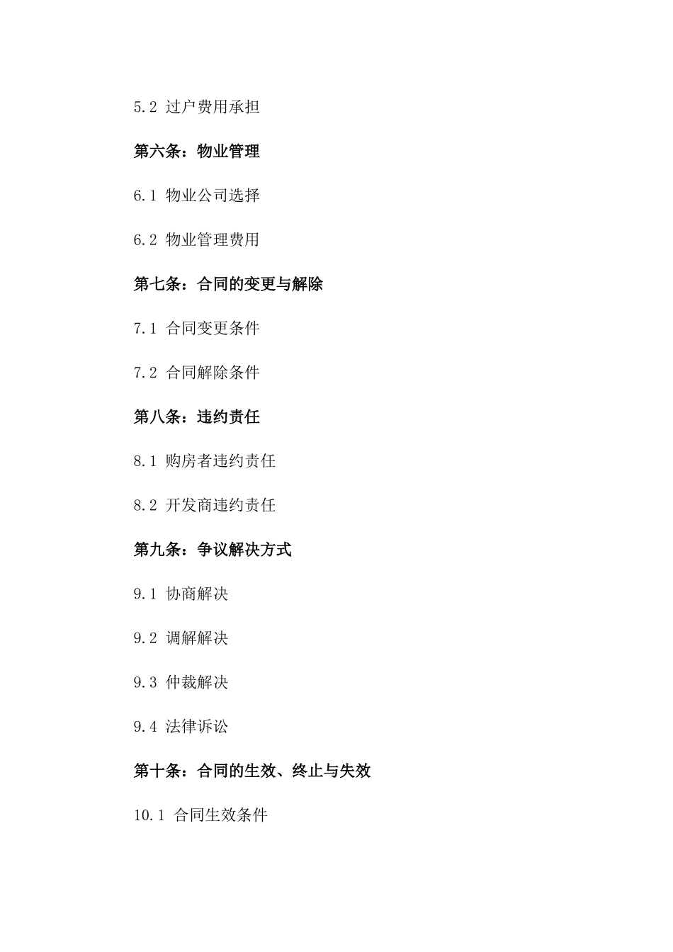 2024年个人住房购买契约_第3页