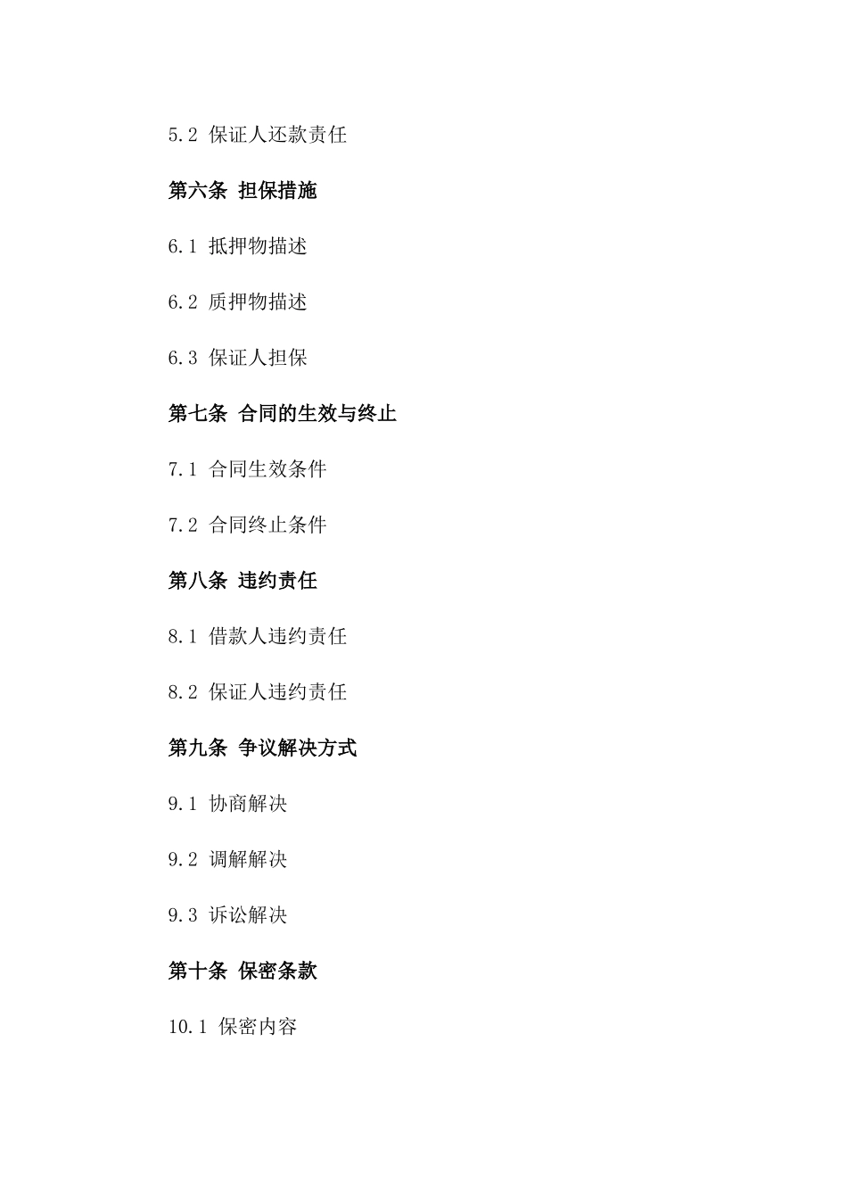 2024年个人住房贷款信用保证合同_第3页