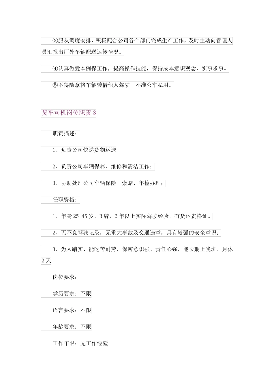 2023货车司机岗位职责4篇 _第2页