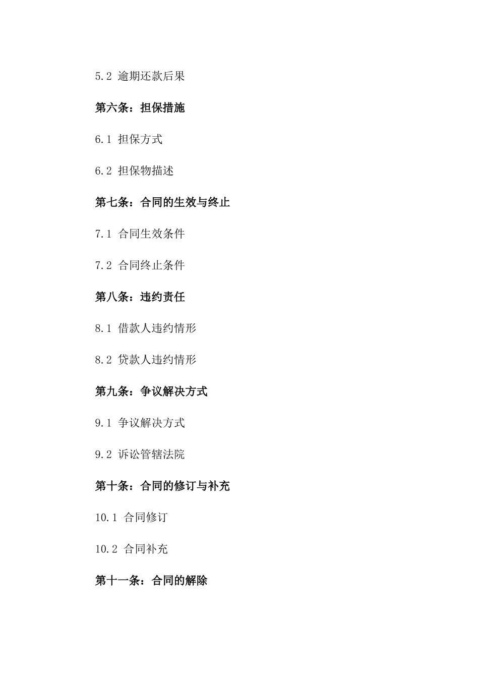 2024年个人住房贷款协约_第3页