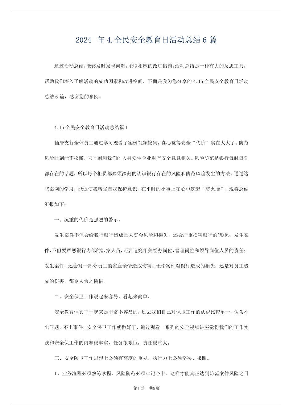 2024年4.全民安全教育日活动总结6篇 _第1页