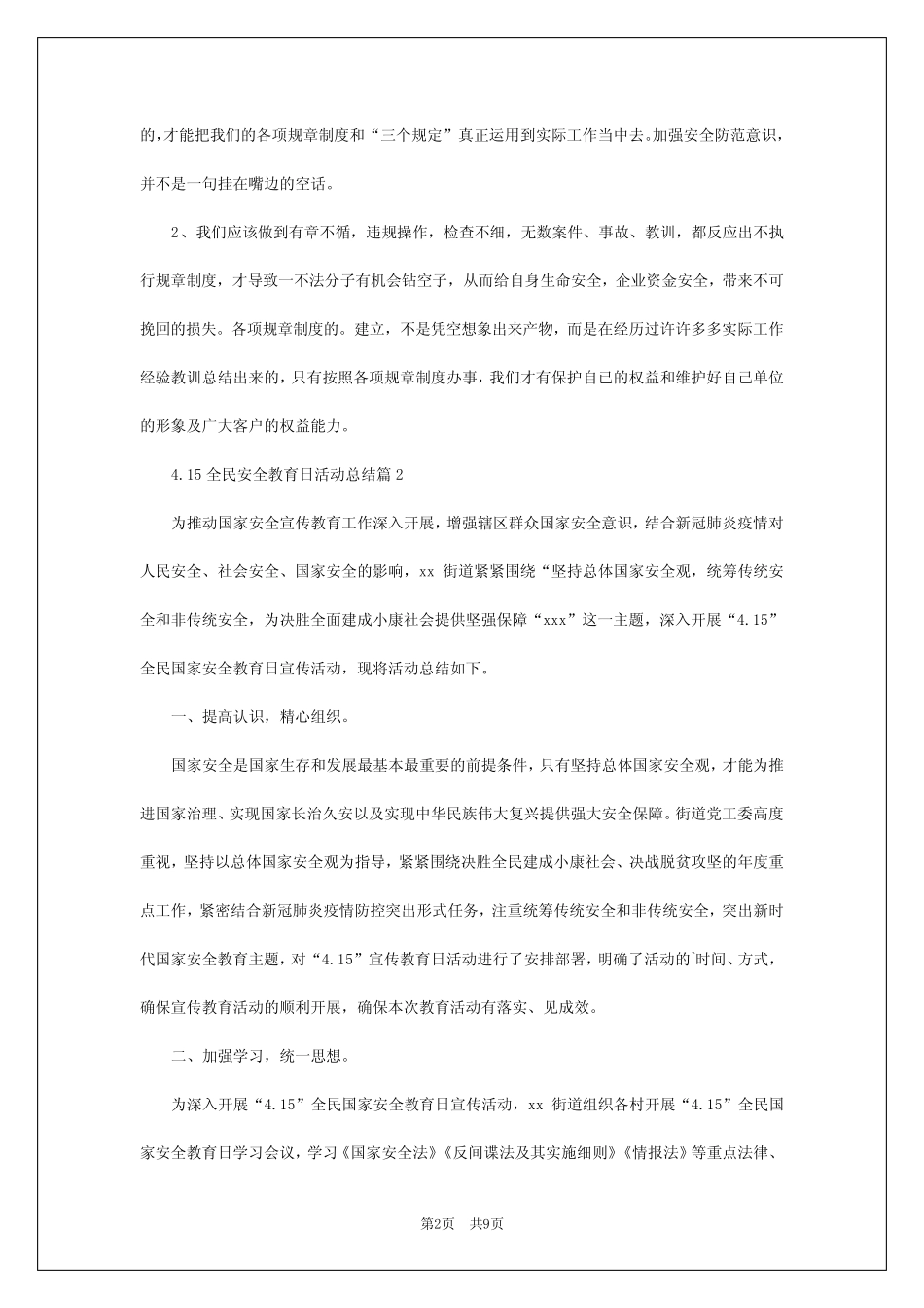 2024年4.全民安全教育日活动总结6篇 _第2页