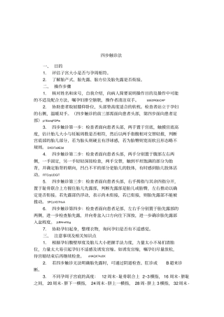 四步触诊法1