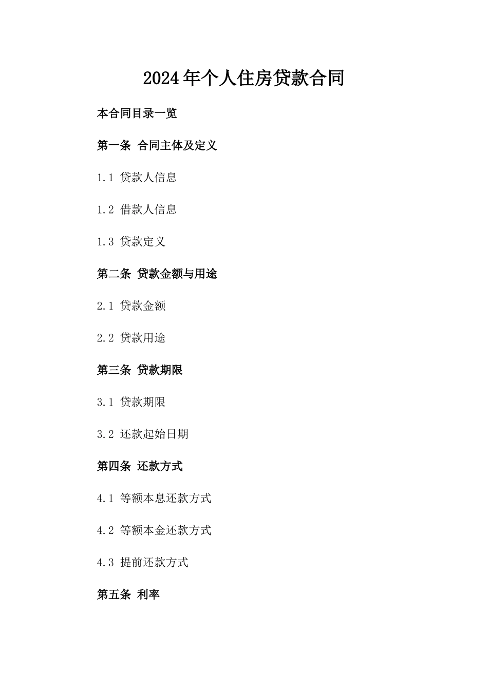 2024年个人住房贷款合同_第2页
