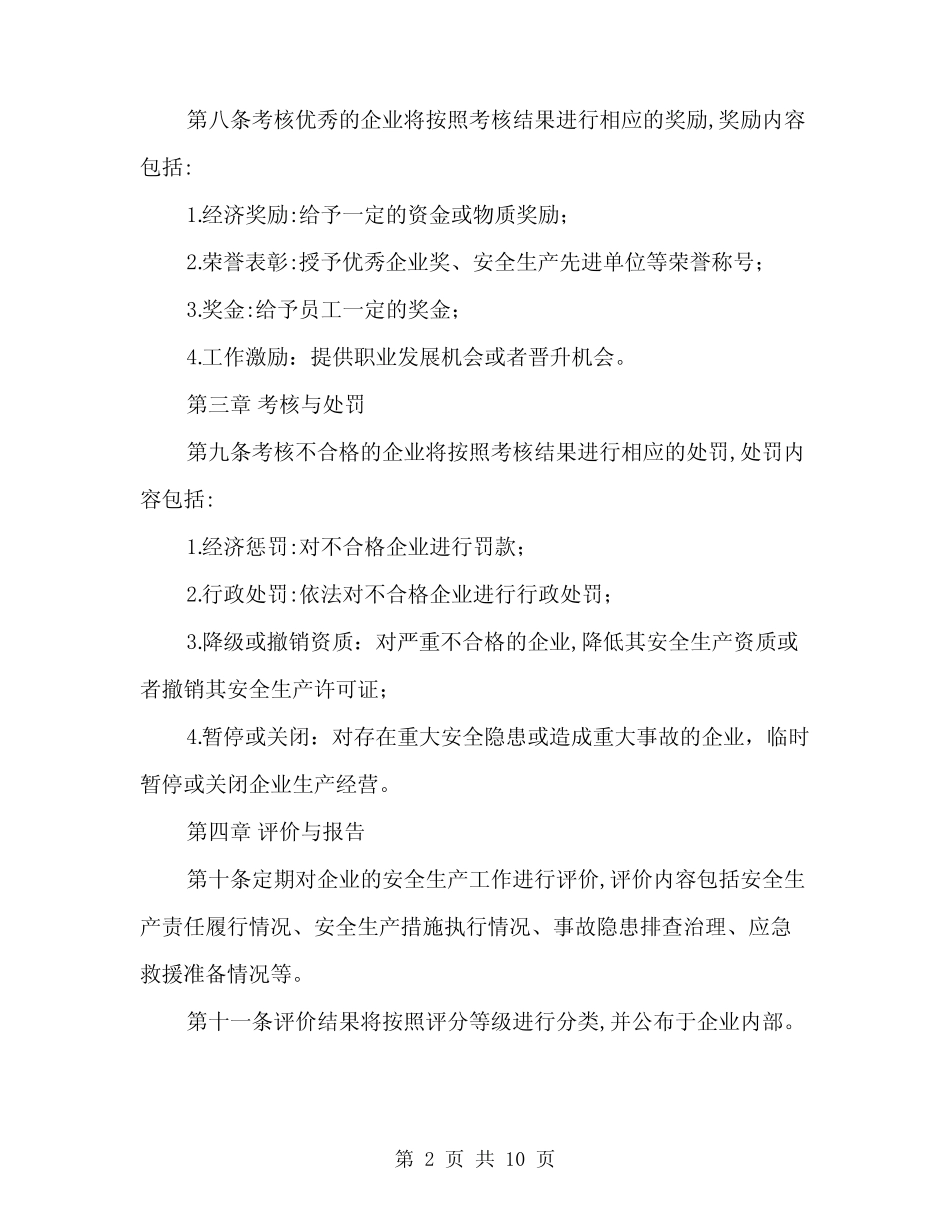 2024年安全生产考核与奖惩制度范本(三篇) _第2页