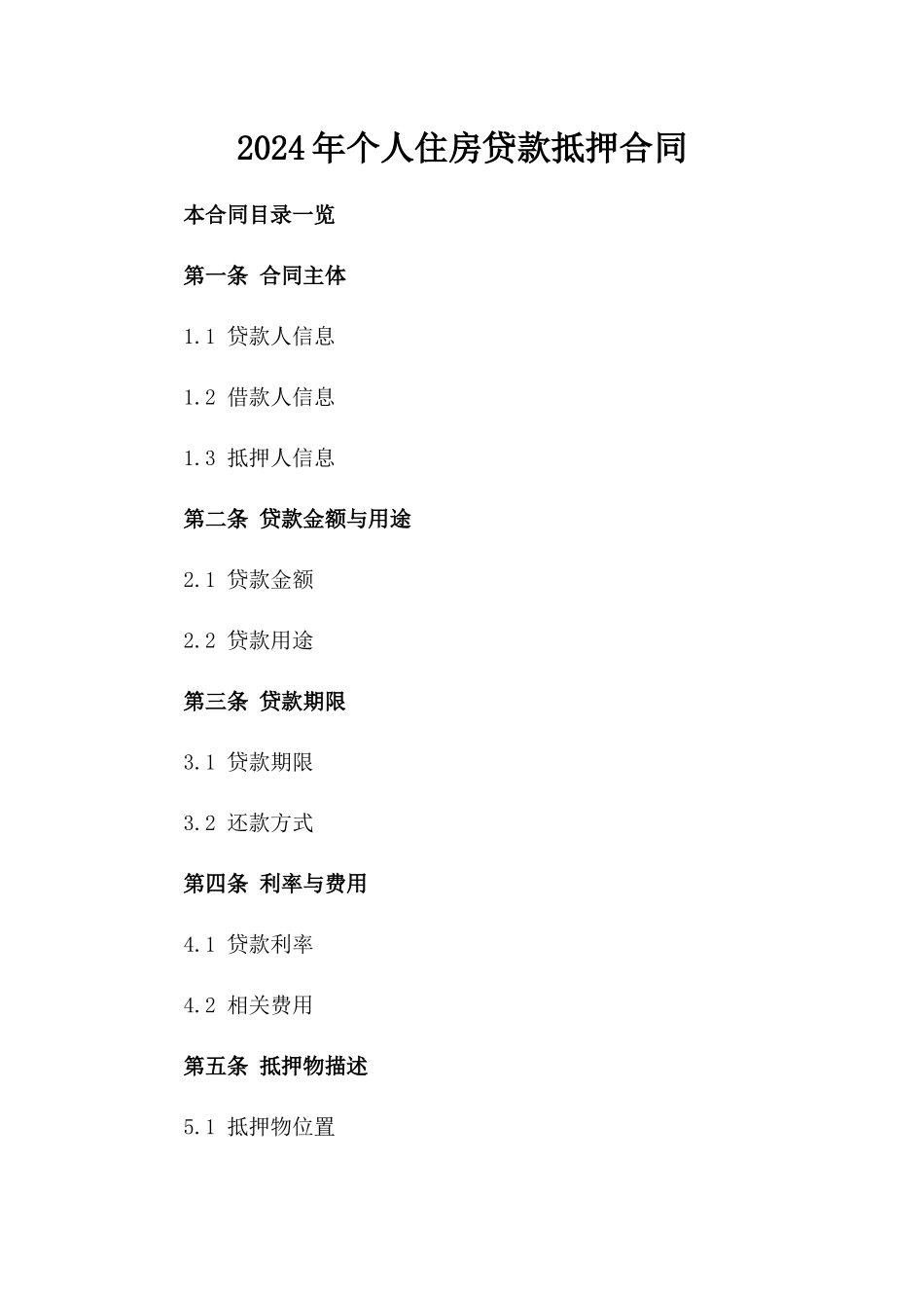 2024年个人住房贷款抵押合同_第2页