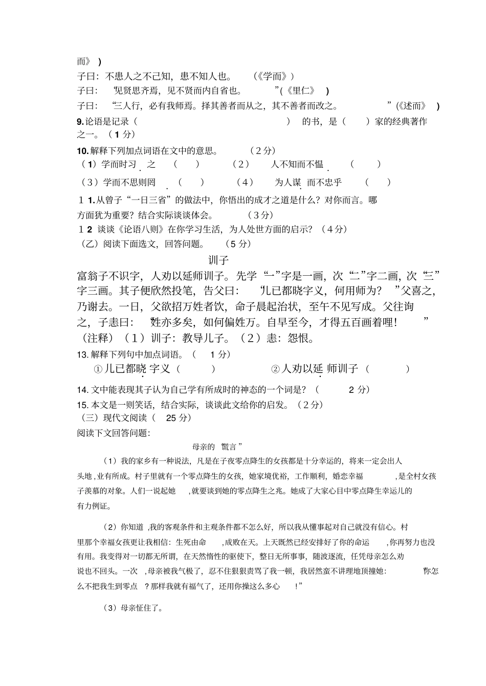 四校联考一次月考七年语文试卷_第2页