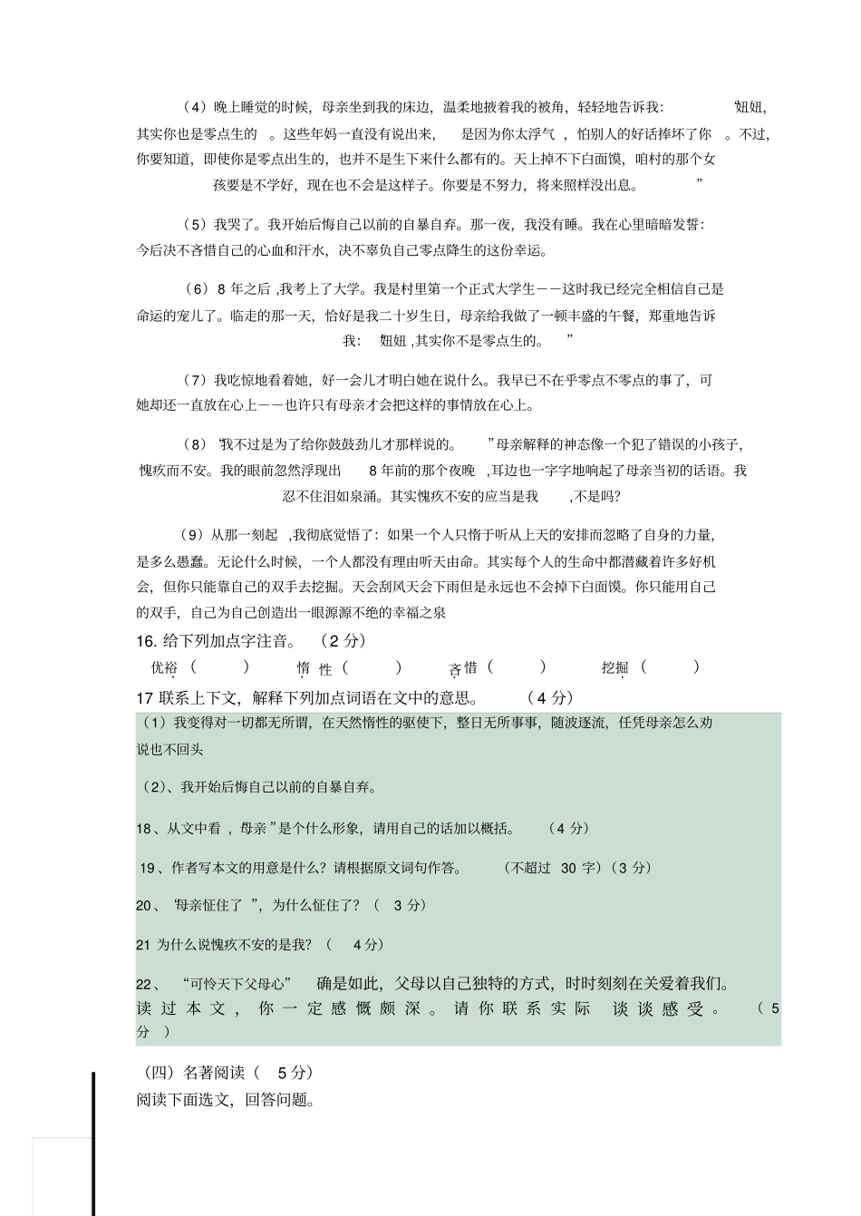四校联考一次月考七年语文试卷_第3页