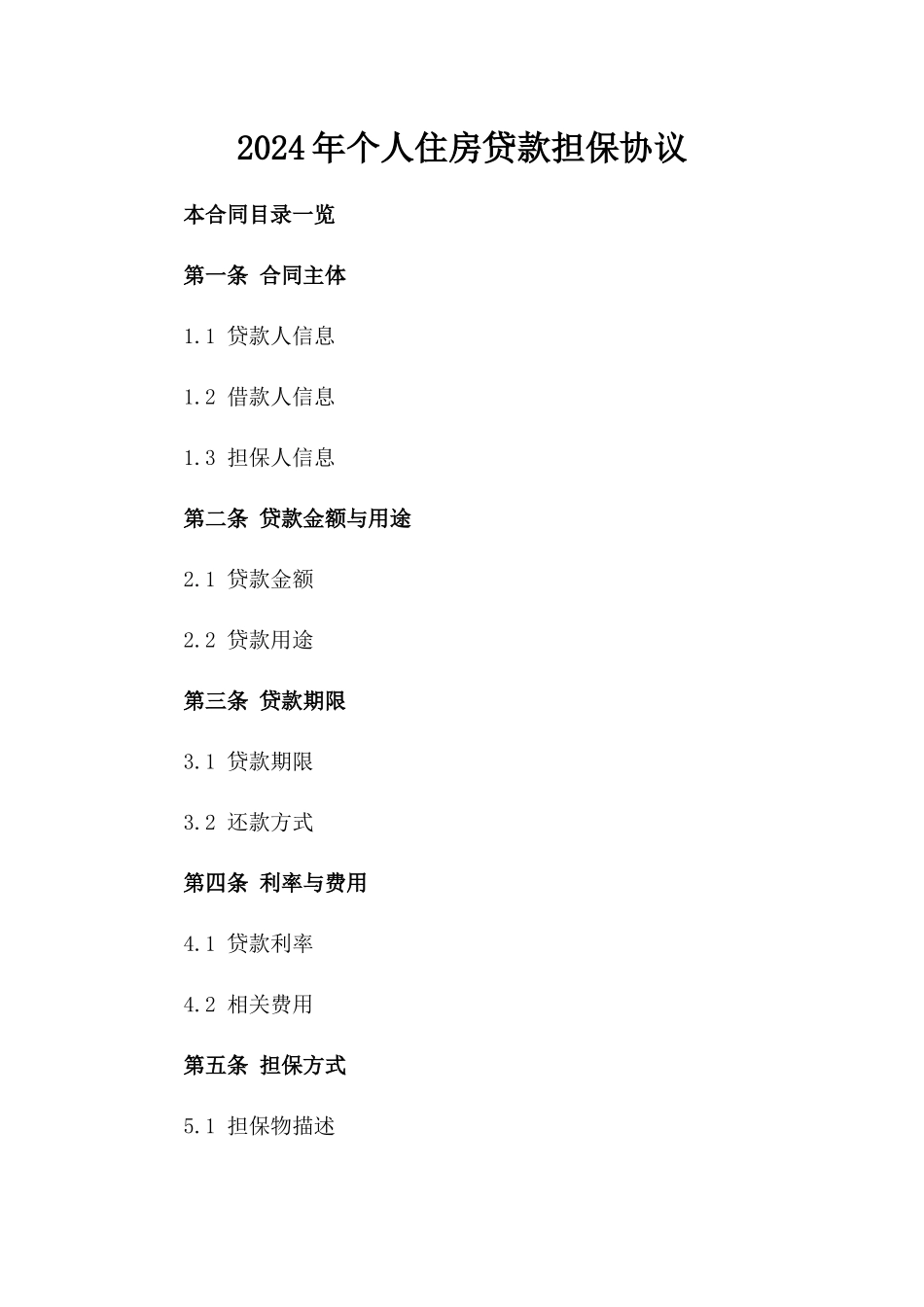 2024年个人住房贷款担保协议_第2页