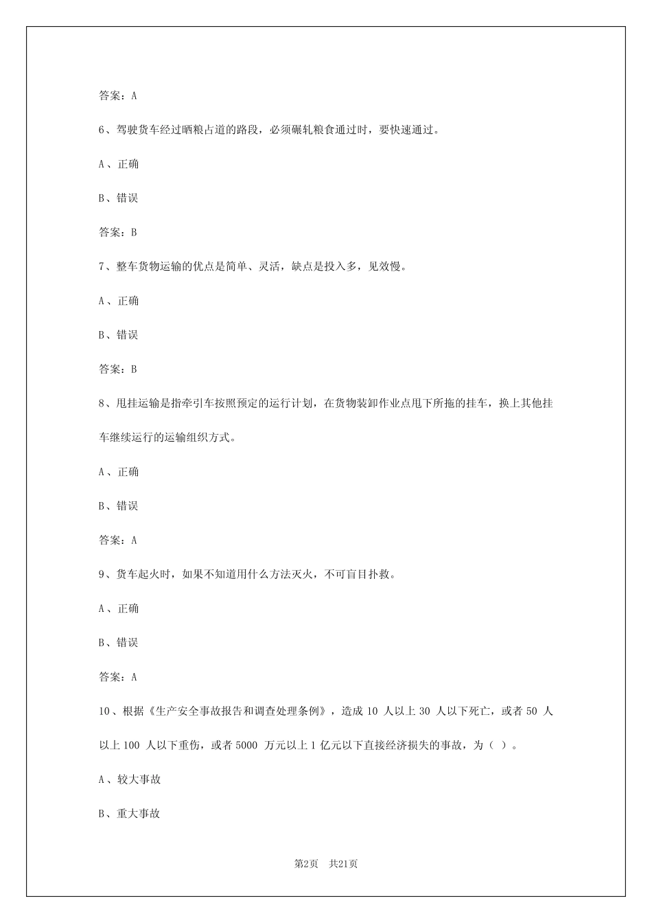 2024年北京2024年货运从业资格证 _第2页