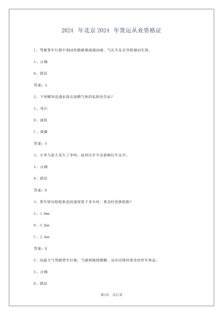 2024年北京2024年货运从业资格证 