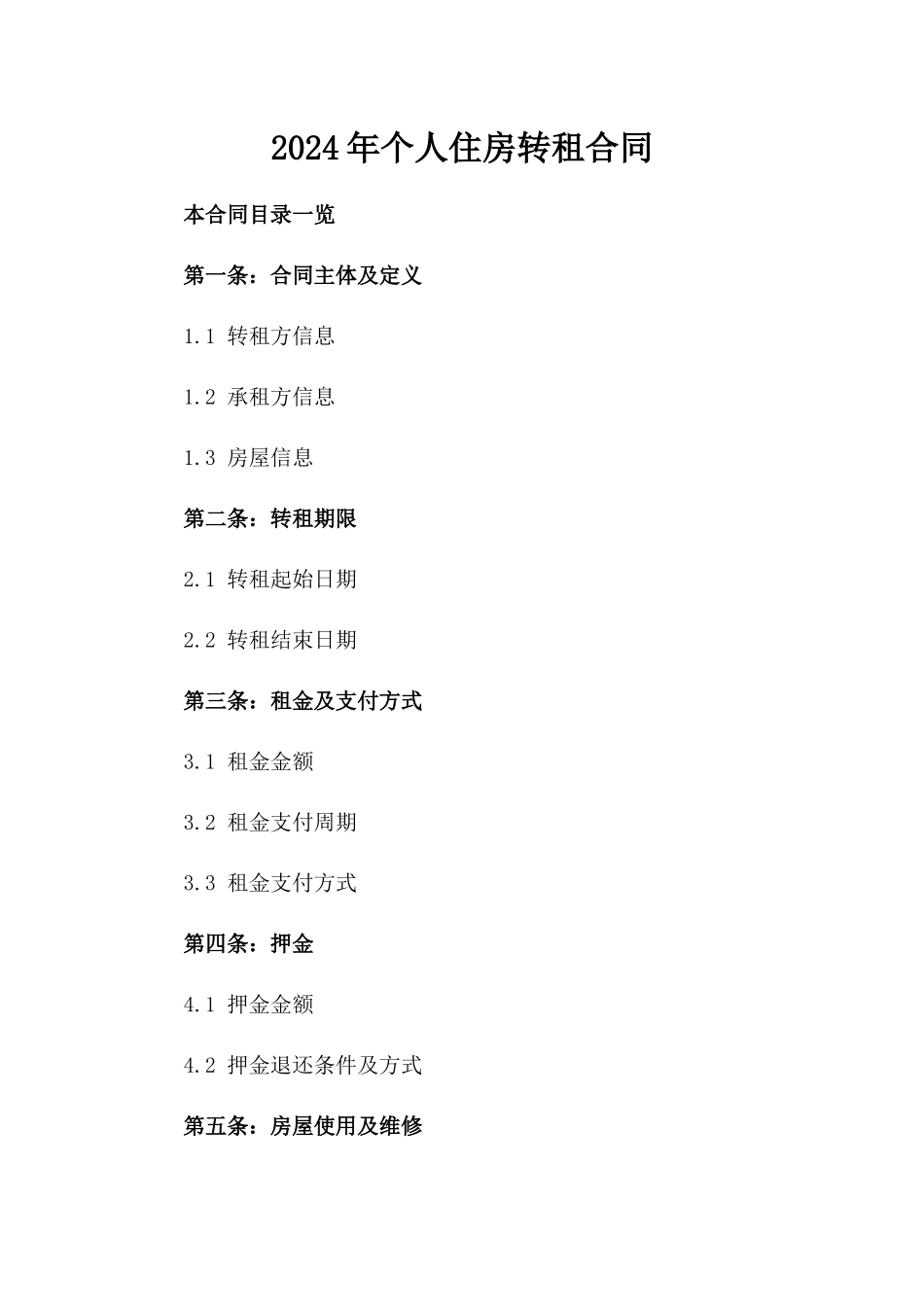 2024年个人住房转租合同_第2页
