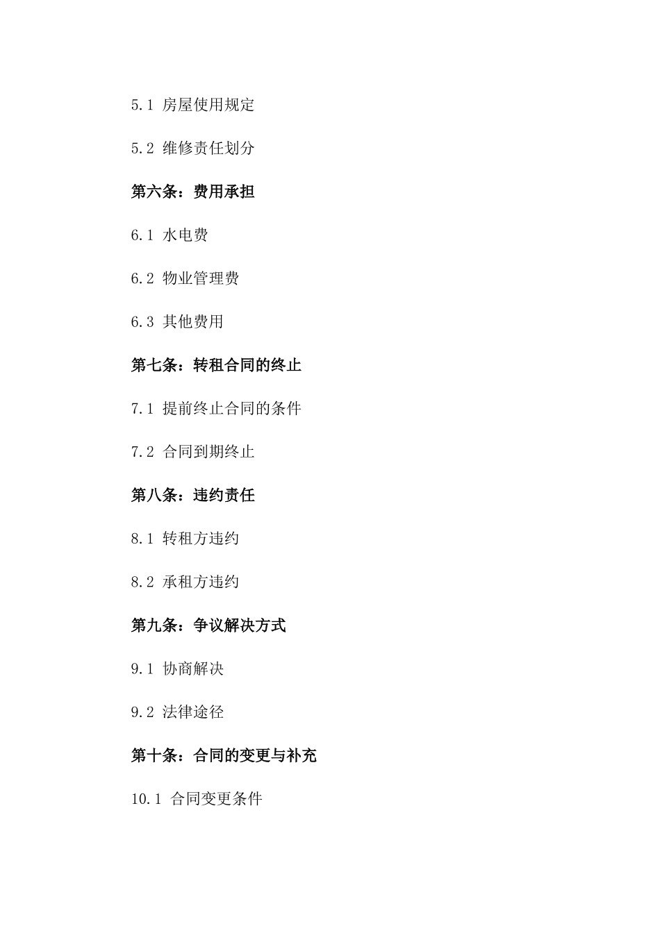 2024年个人住房转租合同_第3页