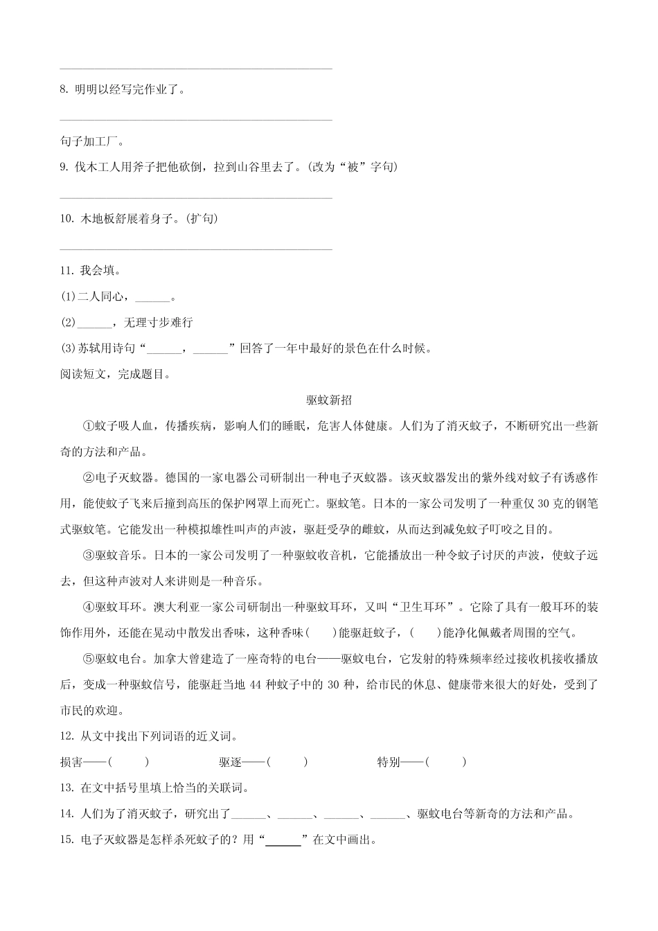 【部编版】语文三年级上册期中考试卷含答案_第2页