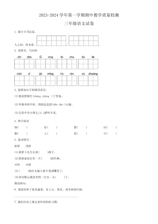 【部编版】语文三年级上册期中考试卷含答案