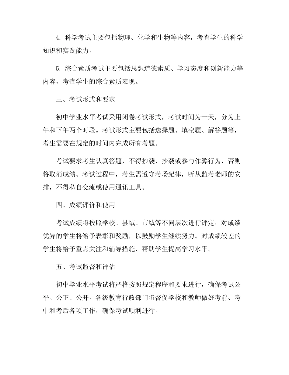 2024年初中学业水平考试方案 _第2页