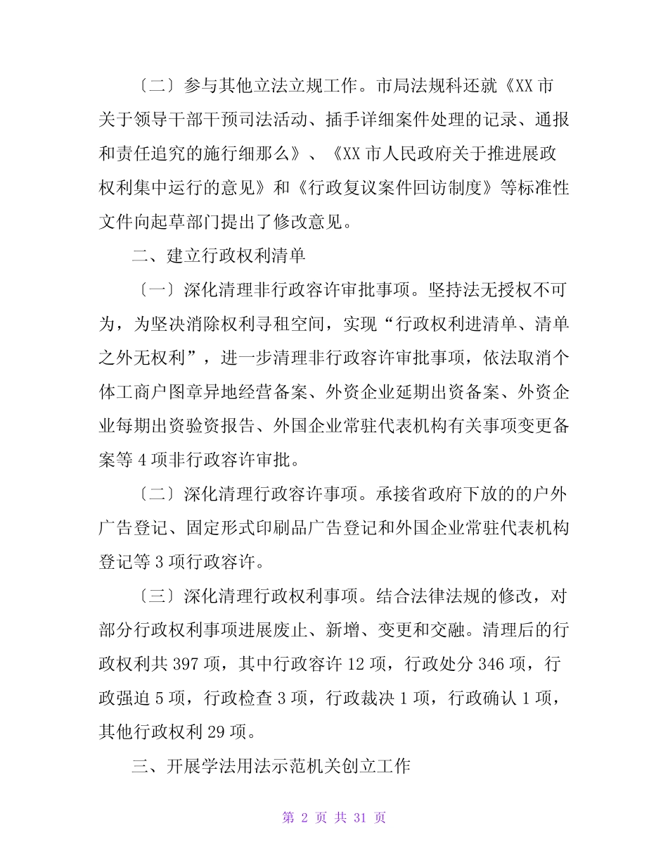 2023年法制科工作总结范文(真题6篇)2_第2页