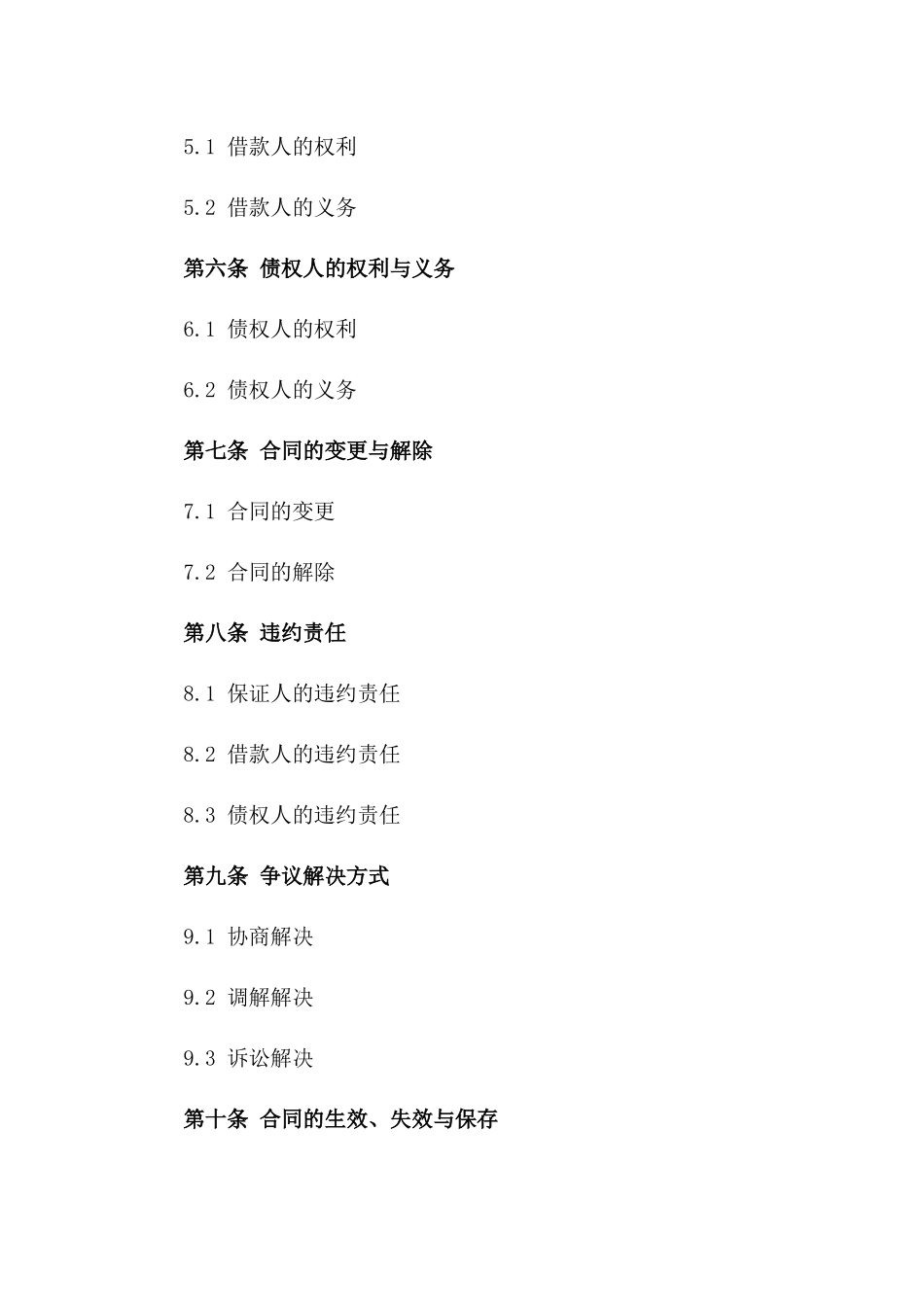 2024年个人保证免责合同书样本_第3页