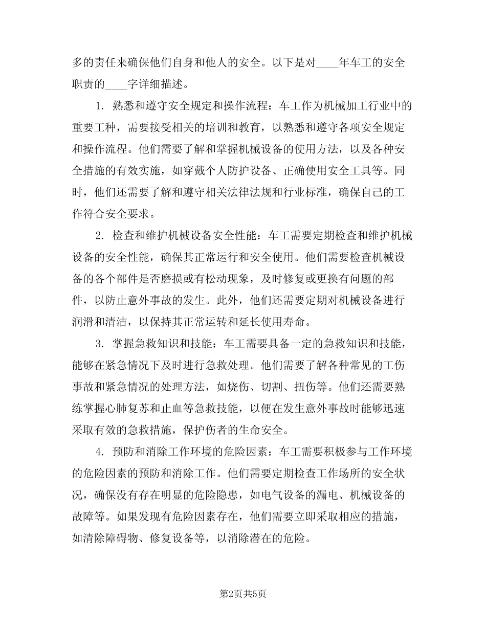2024年车工的安全职责(三篇) _第2页