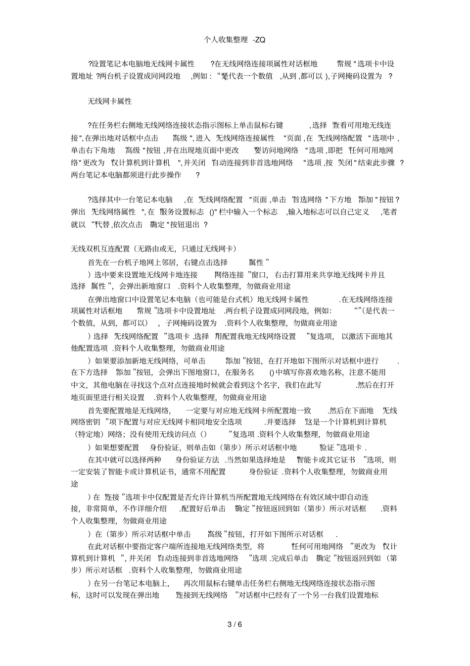 四种方法进行两台笔记本无线连接_第3页