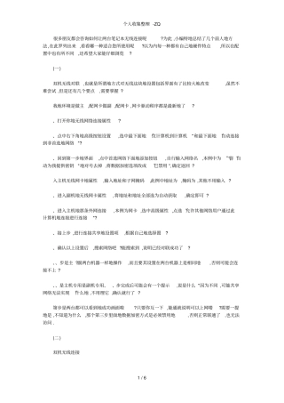 四种方法进行两台笔记本无线连接