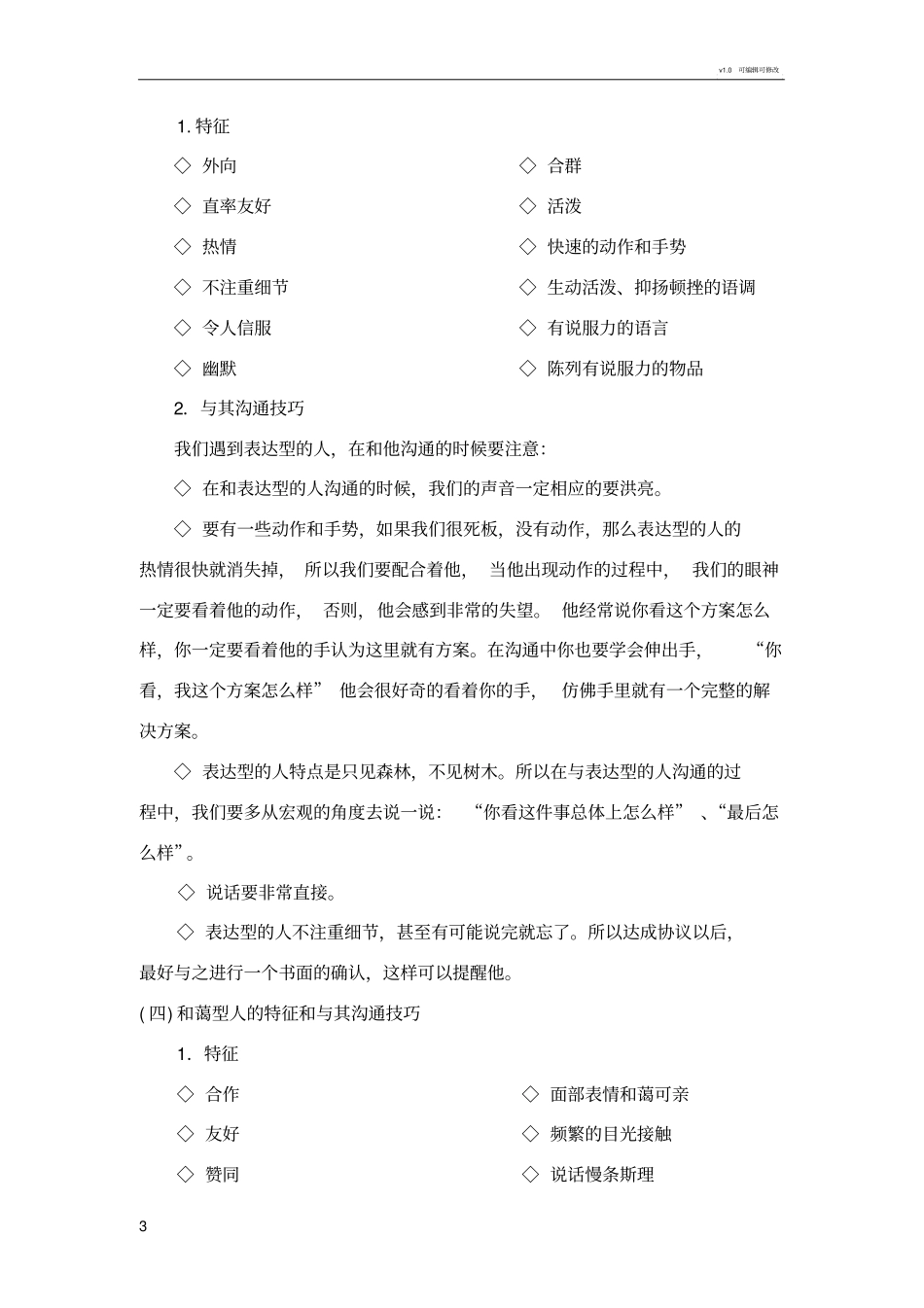 四种类型人际风格的特征与沟通技巧_第3页
