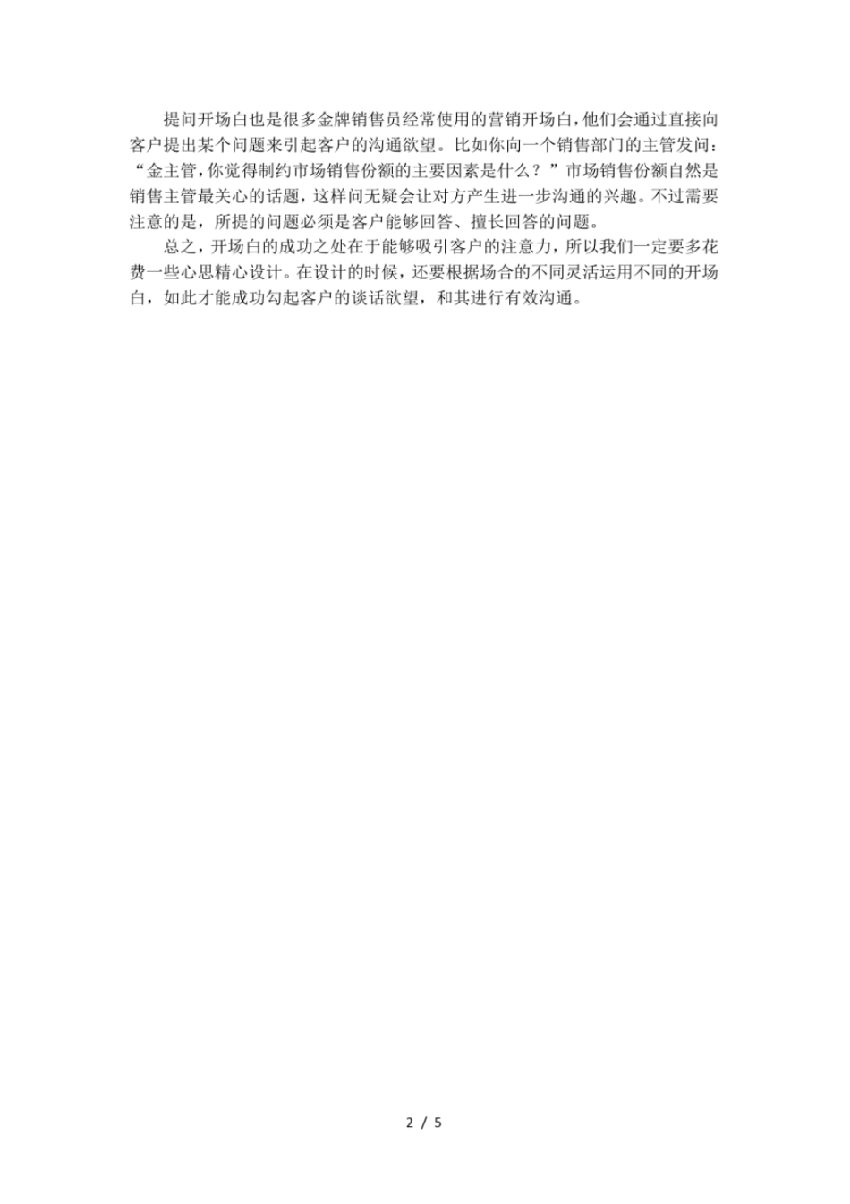 四种有效的营销开场白介绍_第2页