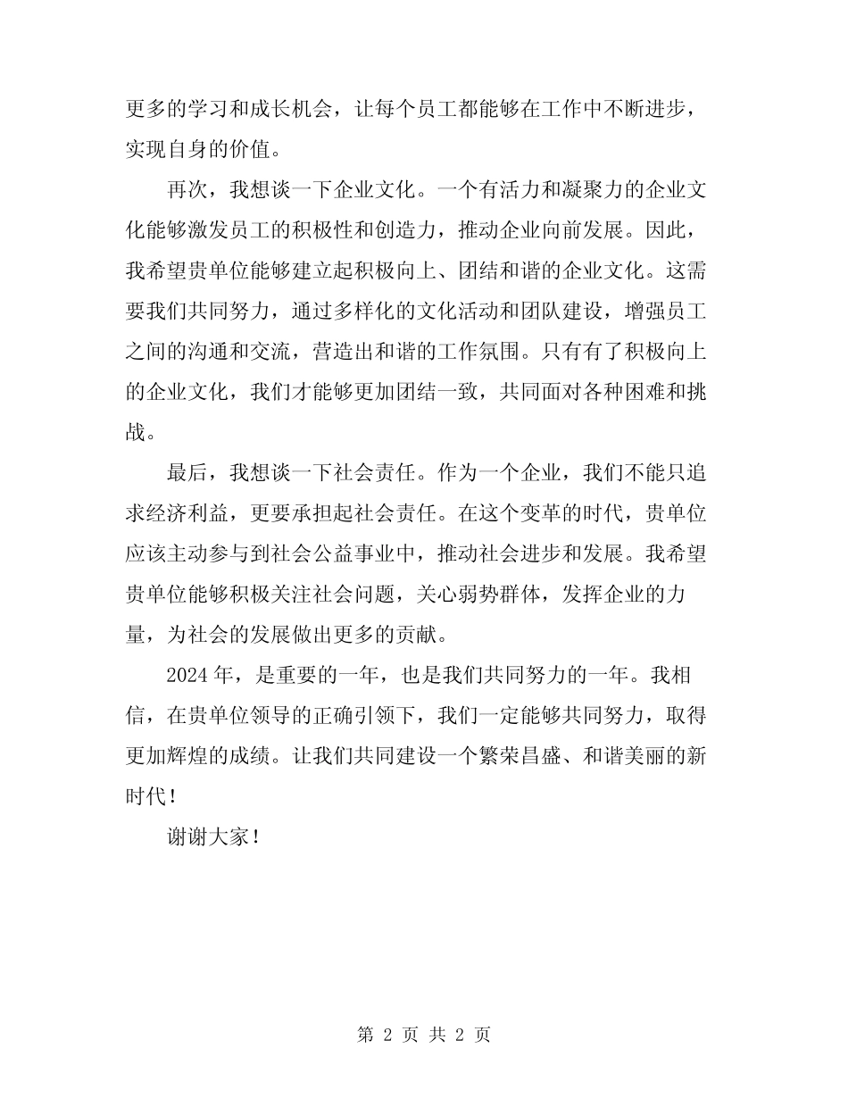 2024年表态发言稿_第2页